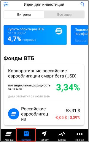Полный обзор ВТБ с момента открытия брокерского счета до первых сделок