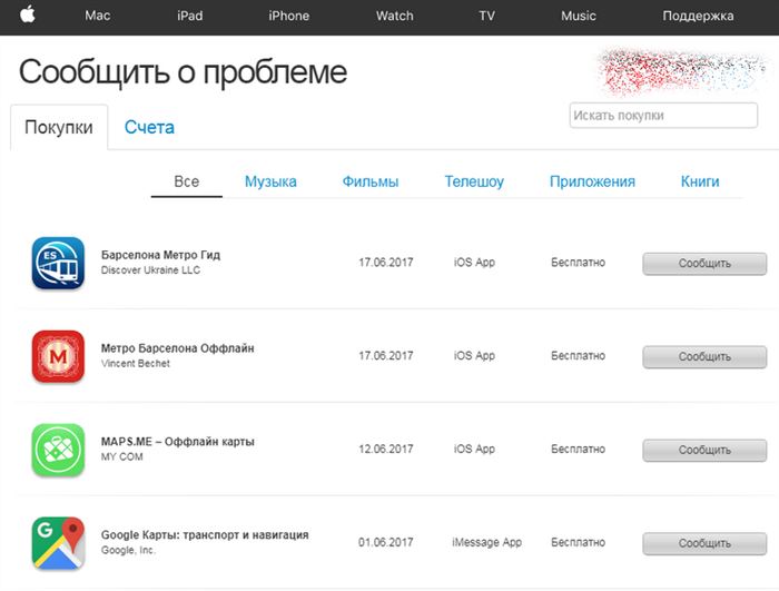 покупка apple com bill что это
