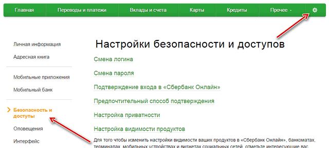Безопасность и доступы
