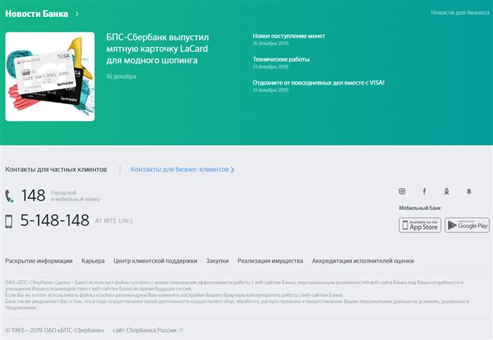 Бпс Сбербанк Онлайн Интернет Банкинг Установить на Компьютер • Лк сбербанка для физлиц