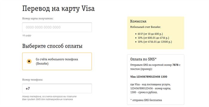Перевод на карту с Билайн
