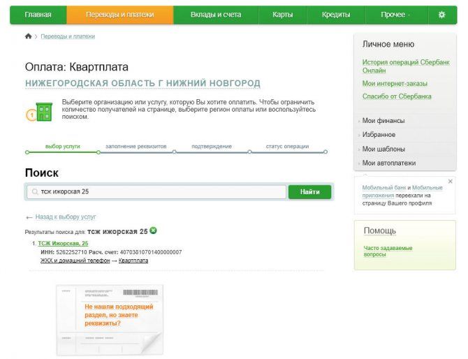 Если не Проходит Платеж Через Терминал Сбербанка • Через сайт