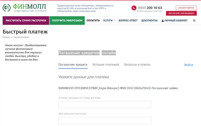 Погашение Финмолл онлайн