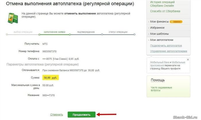 Как Сбербанк Онлайн Посмотреть Автоплатежи в Мобильной Версии • Как подключить услугу
