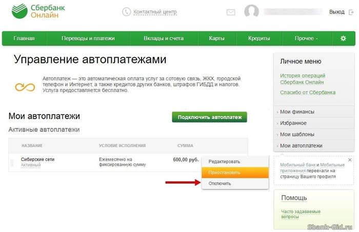 Как Сбербанк Онлайн Посмотреть Автоплатежи в Мобильной Версии • Как подключить услугу