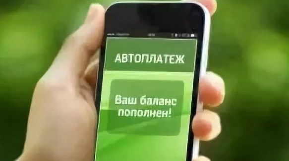 Как отключить автоплатеж.Телефон2