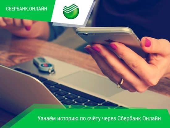 Работа с кредитными картами и историей платежей в Сбербанке