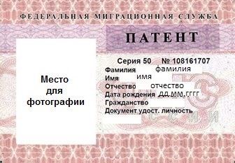 патент на работу