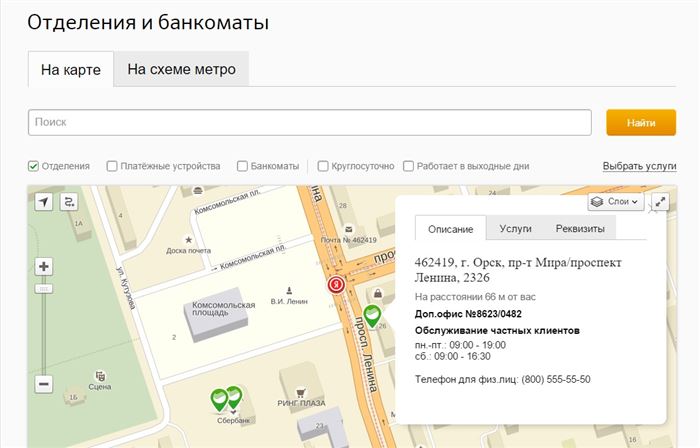 Бик Свердловское Отделение 7003 Уральский Банк Пао Сбербанк в Екатеринбурге • Допофис 70030417 б-р сиреневый 2