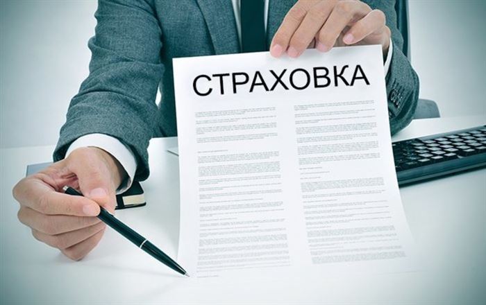 Оформление страховки