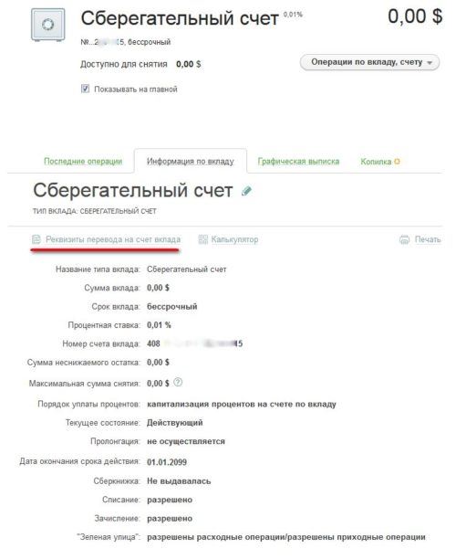 реквизиты