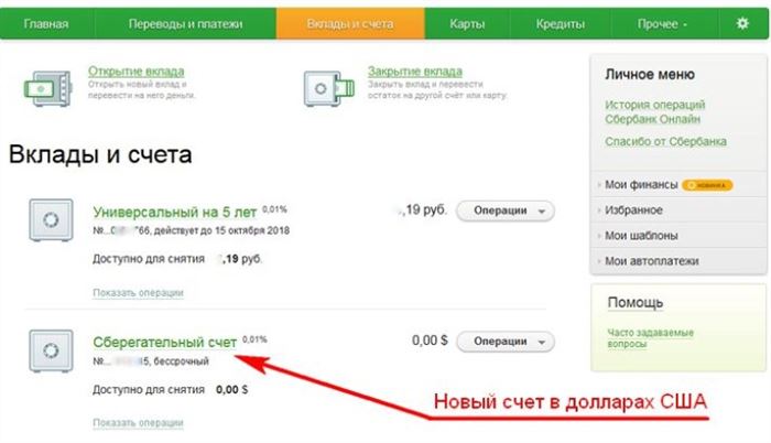 открытие долларового счета