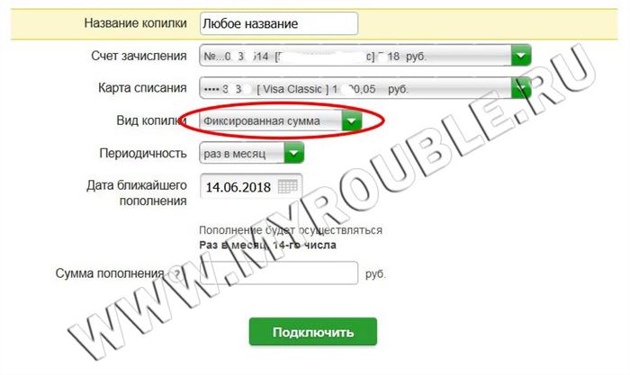 Фиксированная сумма переводится в указанный вами день месяца.