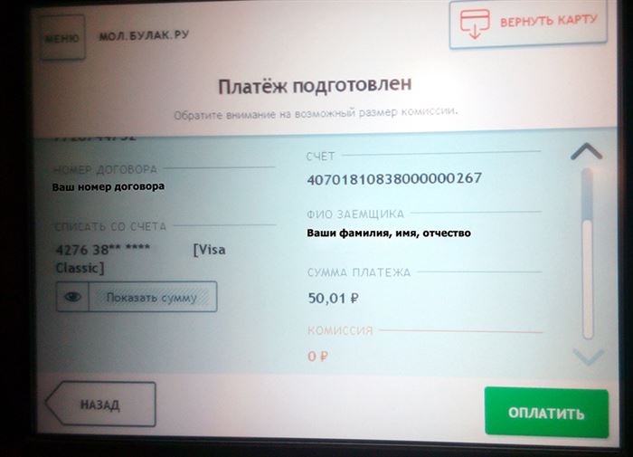 Мол Булак Погашение Онлайн Через Сбербанк Онлайн Без Комиссии Екатеринбург • Преимущества мол булак