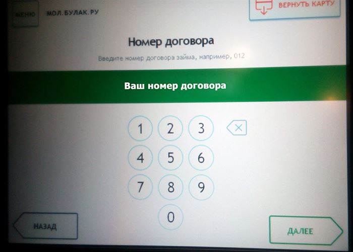 Мол Булак Погашение Онлайн Через Сбербанк Онлайн Без Комиссии Екатеринбург • Преимущества мол булак