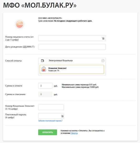 Мол Булак Погашение Онлайн Через Сбербанк Онлайн Без Комиссии Екатеринбург • Преимущества мол булак