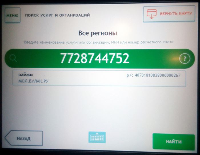 Мол Булак Погашение Онлайн Через Сбербанк Онлайн Без Комиссии Екатеринбург • Преимущества мол булак