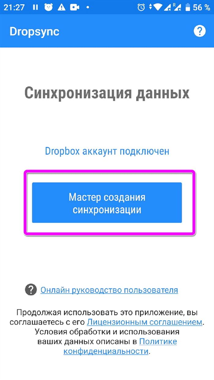 Синхронизация через сервис Dropsync