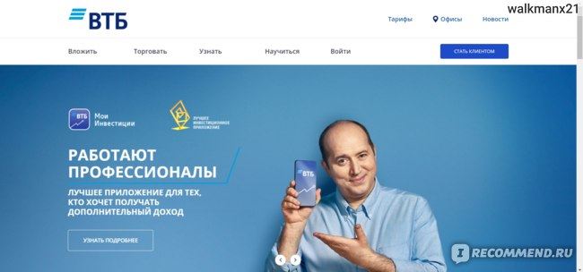 Можно ли Закрыть Иис в Сбербанке и Открыть в Втб • Вычет на доход по иис