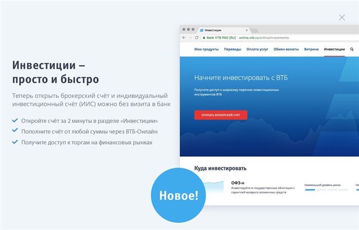Инвестиционный счет ВТБ