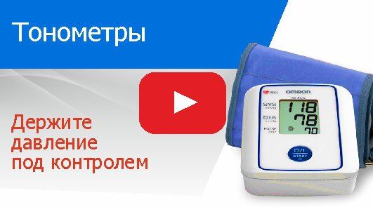 Какой тонометр выбрать? 