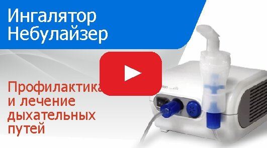 Как правильно использовать небулайзер? 