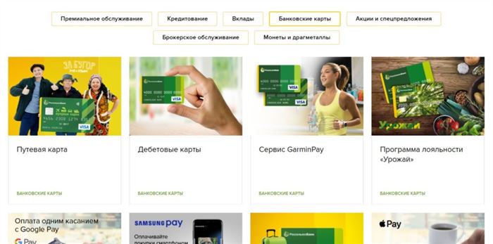 Тарифы на обслуживание карт «Мир» Россельхозбанка