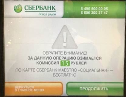 Как получить выписку по счету карты Сбербанка через SMS