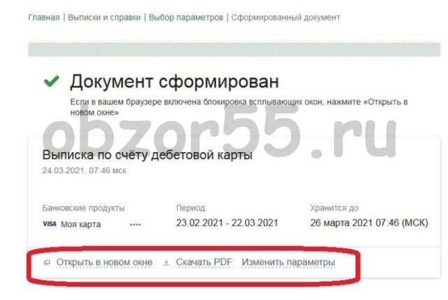 «ОТЧЕТ СФОРМИРОВАН»