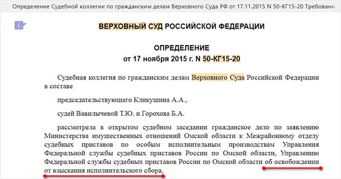 Определение ВС РФ 50-КГ 15-20 скрин
