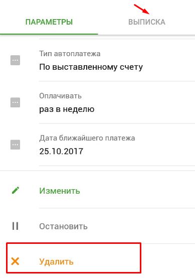 Как Позвонить из Приложения Сбербанк Онлайн Банк • Как деактивировать услугу
