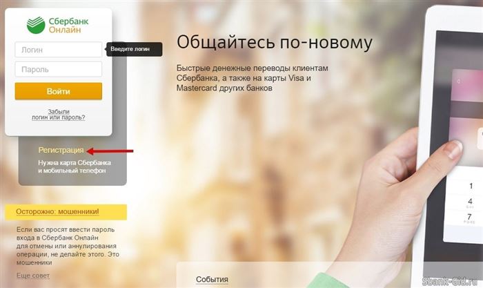 Регистрация в личном кабинете Сбербанк онлайн