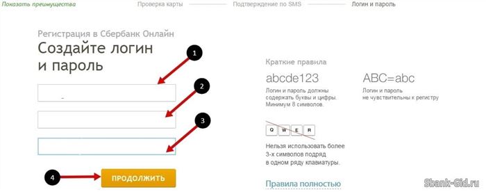 Создание логина и пароля в Сбербанк онлайн