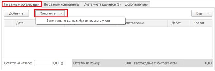 сверка с контрагентом