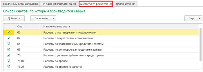 сверка расчетов в 1с