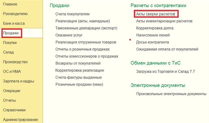 акт сверки расчетов в 1с