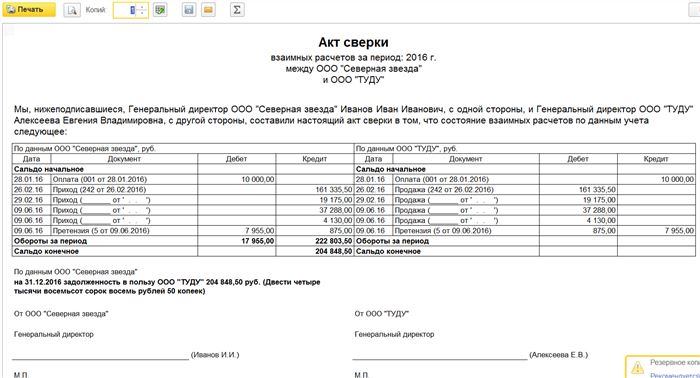 формирование акта сверки