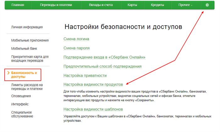 Как скрыть карту в сбербанк