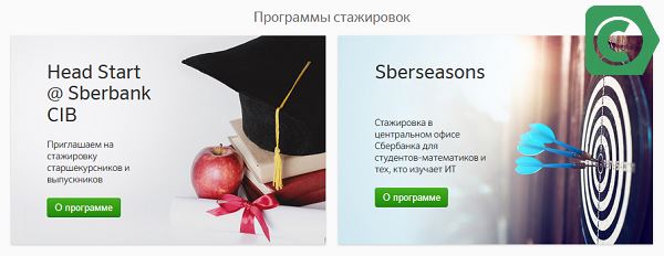 стажировка для учащихся