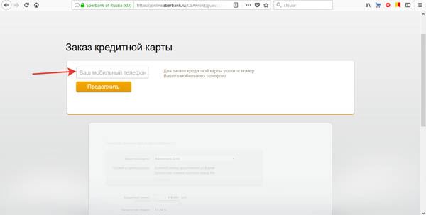 Указать номер мобильного