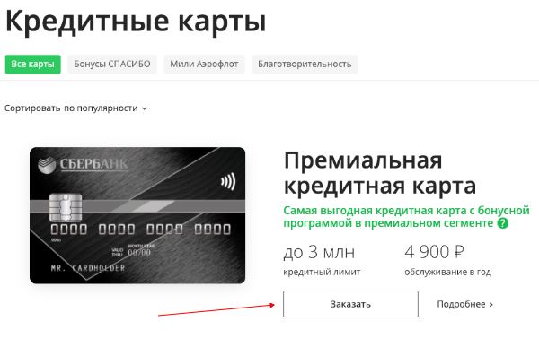 Заказать карту Сбербанка