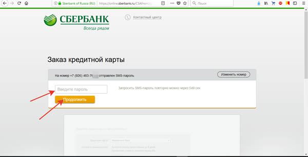 Нажать кнопку «Продолжить»