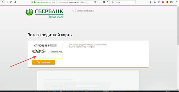 Ввести код