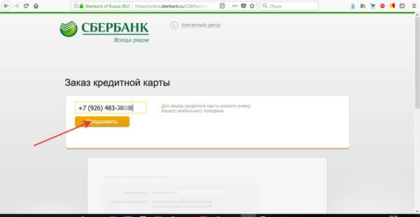 Нажать «Продолжить»