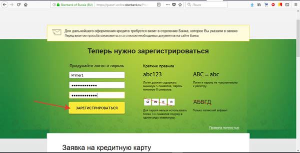 Нажать кнопку «Зарегистрироваться»
