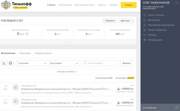 Интернет-банк у Тинькофф Бизнес