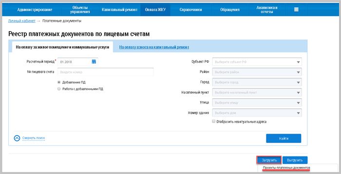 Реестр платежных документов по лицевым счетам