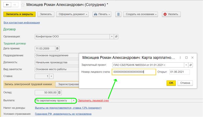 Зарплатный проект
