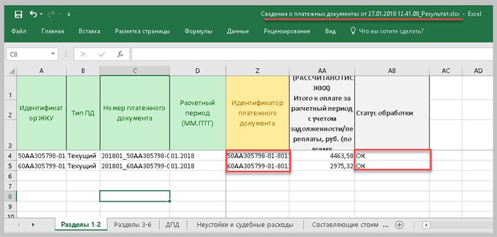 Сведения о платежных документах