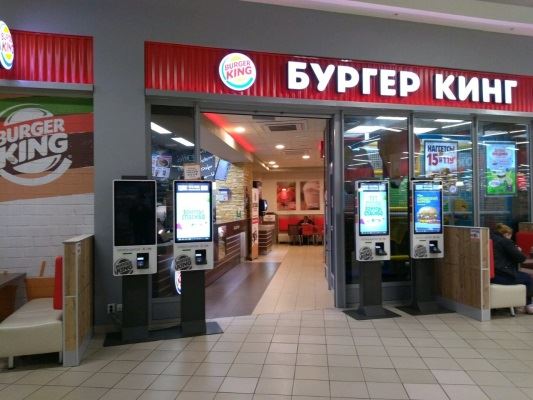 Бургер Кинг на Вокзальной в Екатеринбурге фотография